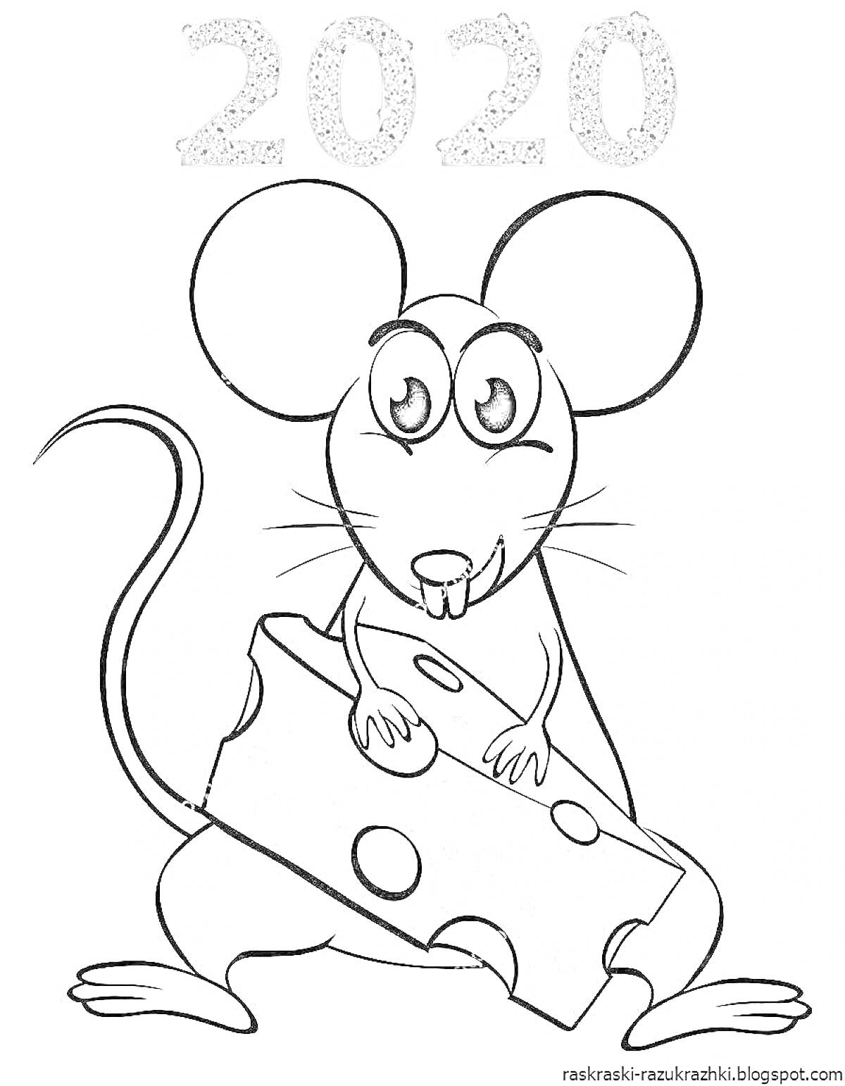 Раскраска Крыса с сыром и золотой надписью 