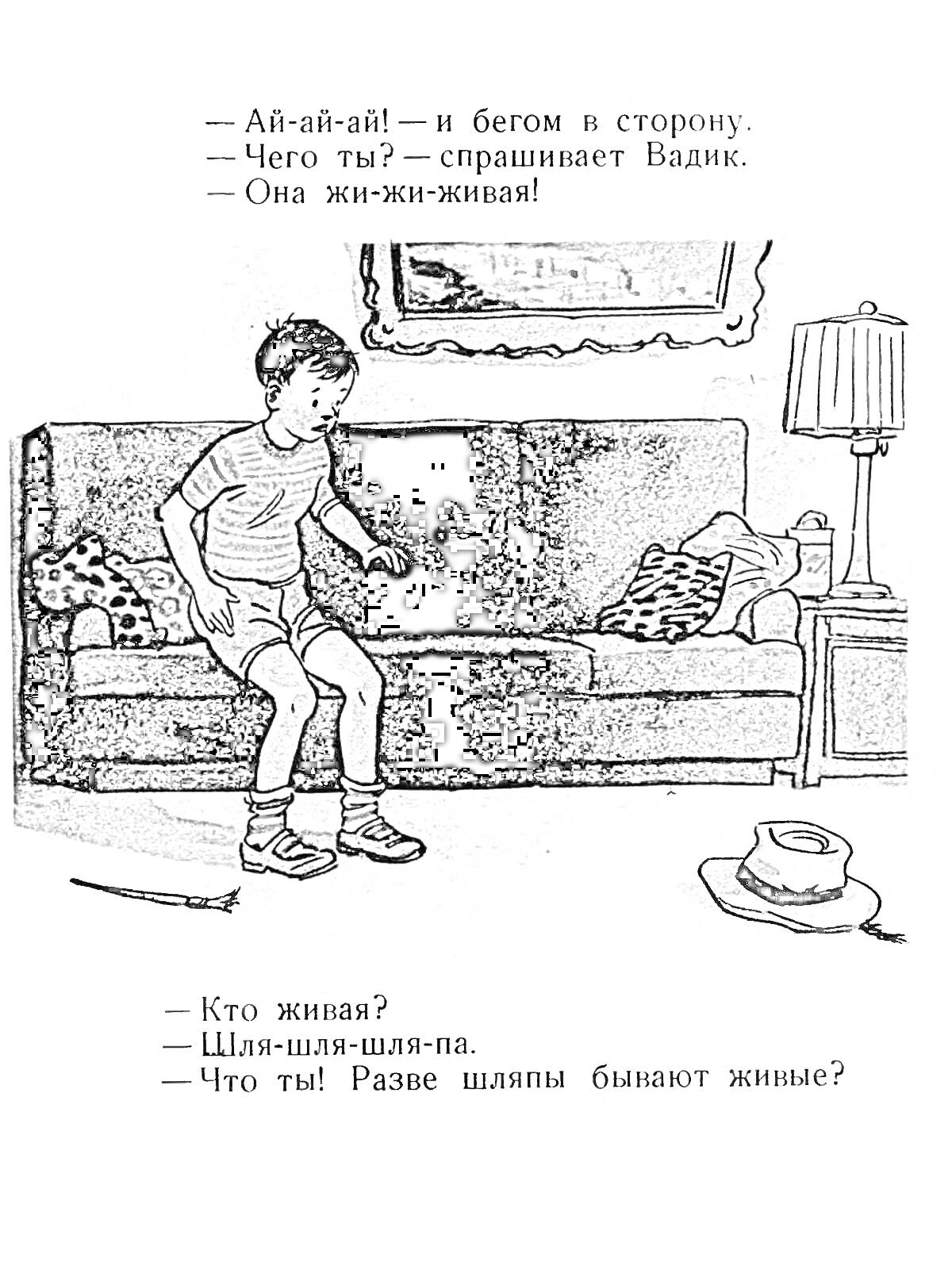 На раскраске изображено: Мальчик, Диван, Лампа, Шляпа, Комната, Страх, Удивление