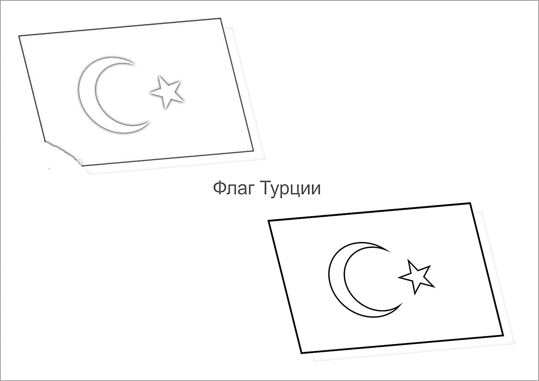 Раскраска Флаг Турции с изображением одного раскрашенного и одного черно-белого флага