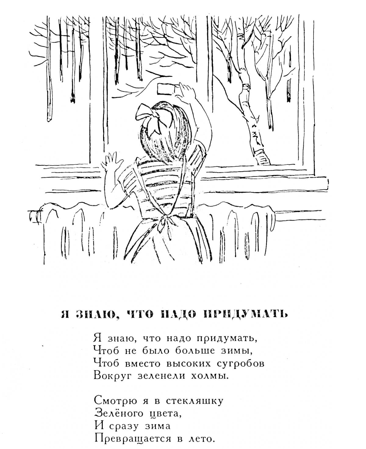 На раскраске изображено: Ребенок, Зима, Лес, Снег, Дом, Агния Барто