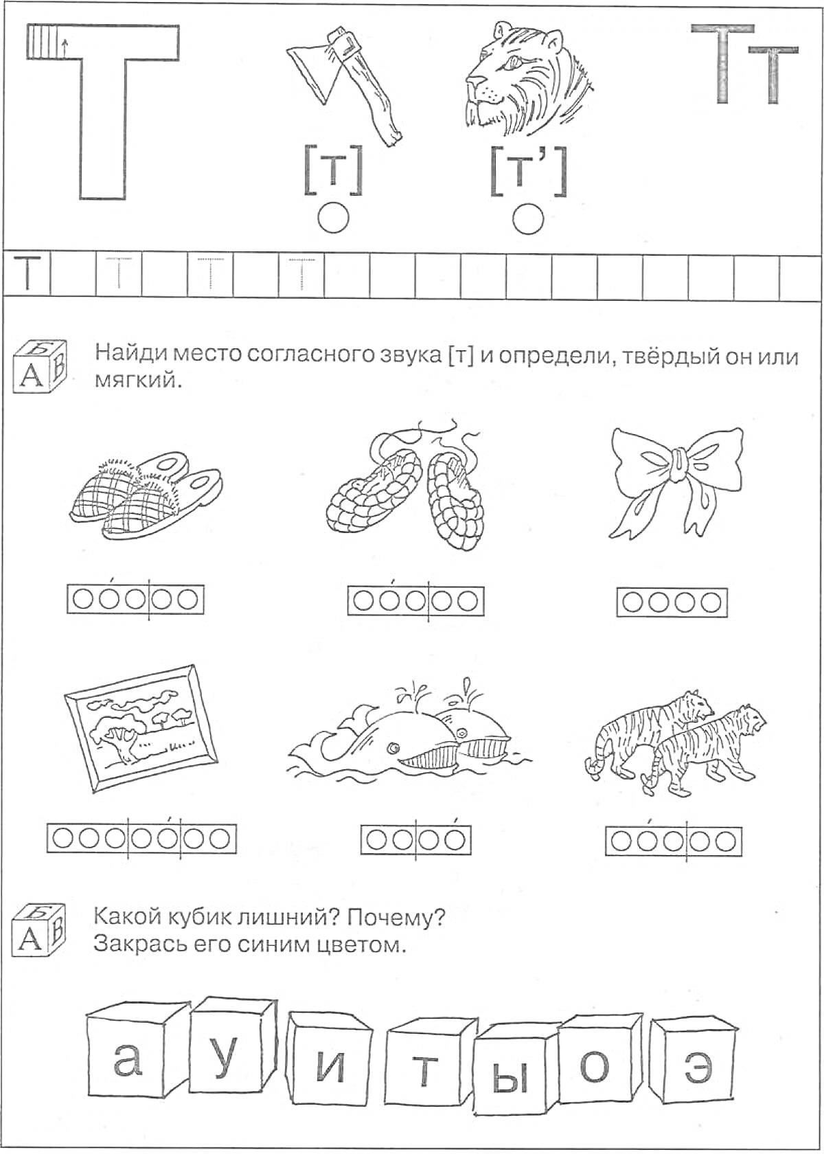 На раскраске изображено: Буква Т, Дошкольники, Тигр, Тапки, Кукуруза, Буквы, Обучение