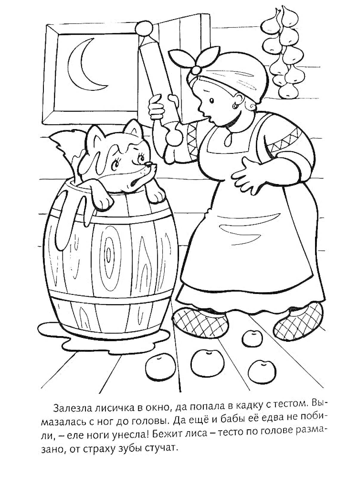 На раскраске изображено: Русские народные сказки, Лиса, Тесто, Баба, Флаг, Луна, Грибы, Яблоко
