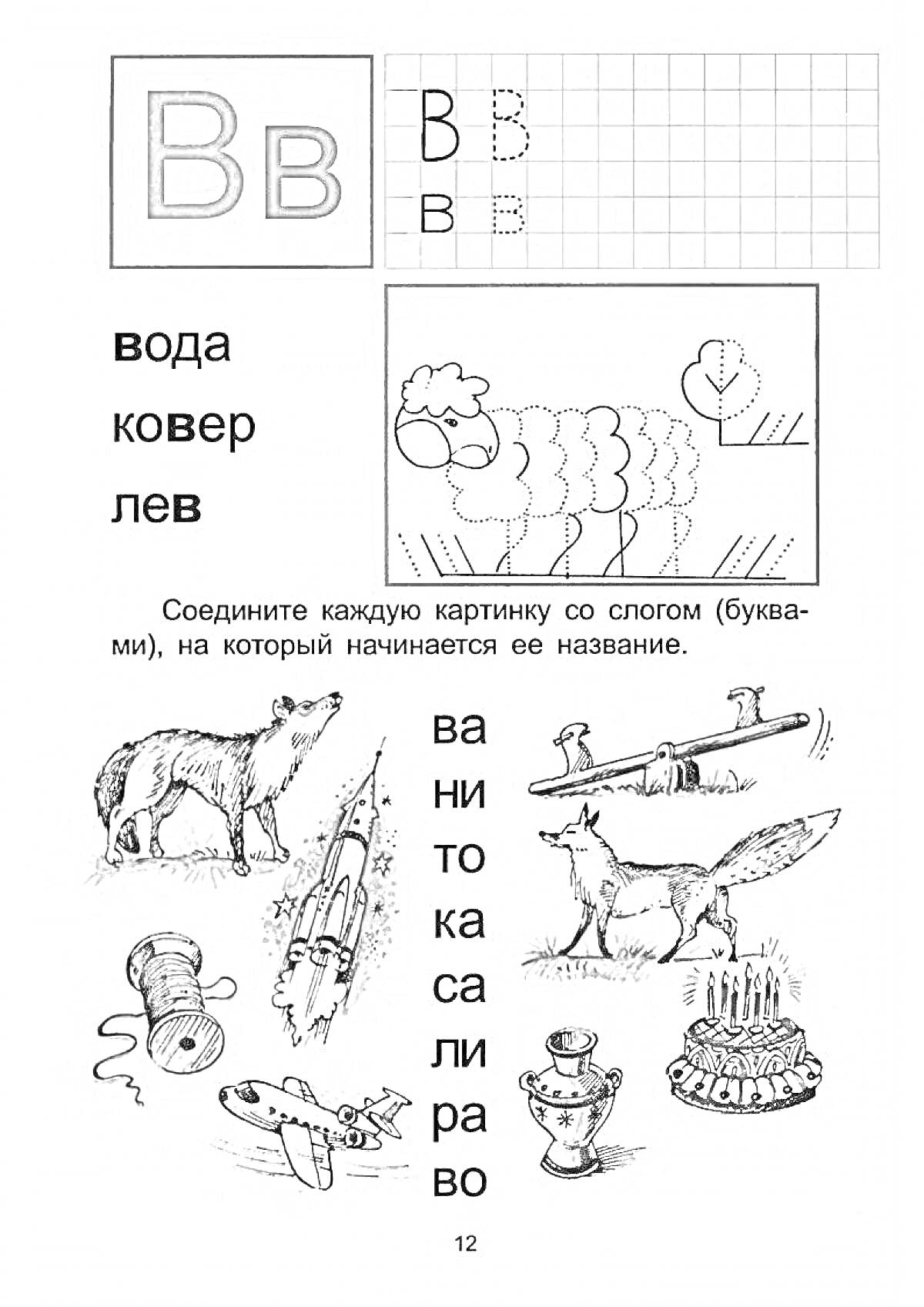 На раскраске изображено: Словообразование, Обучение чтению, Развивающие задания, Слоги