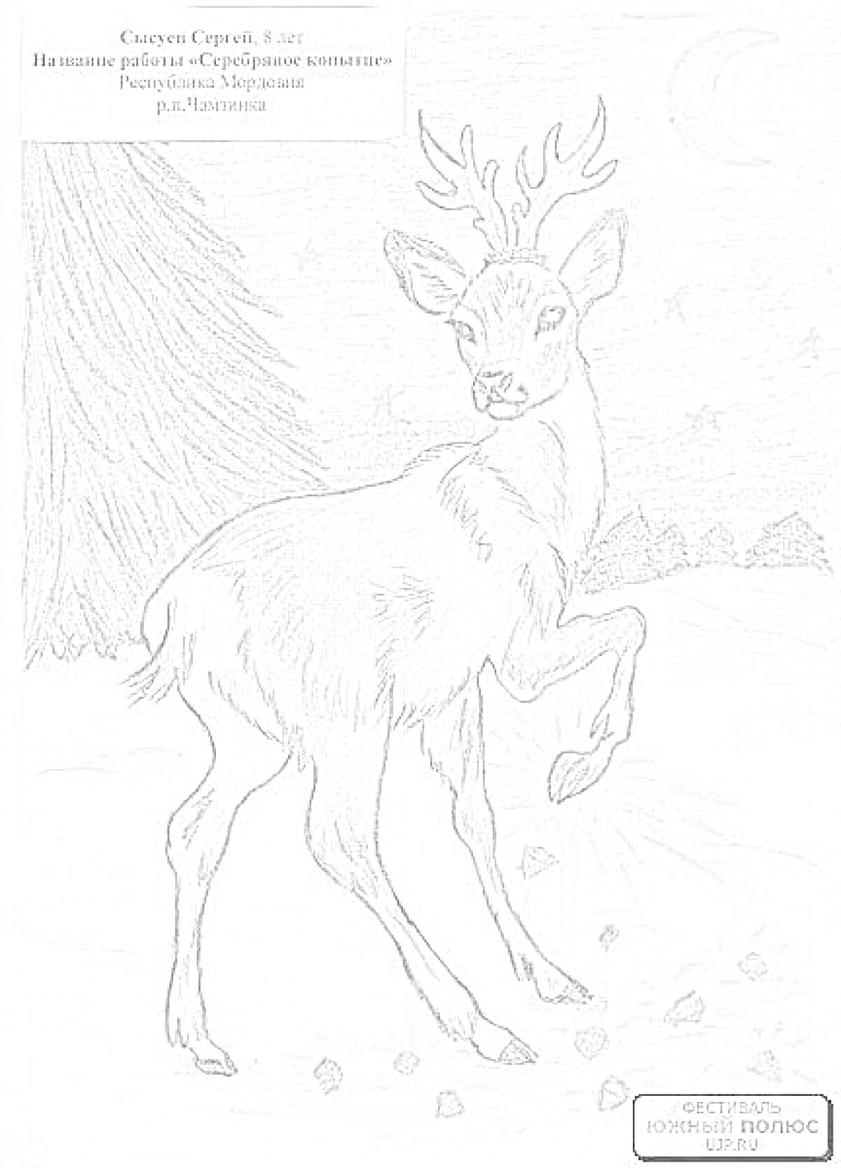 Раскраска Серебряное копытце на фоне зимнего леса с луной и елями