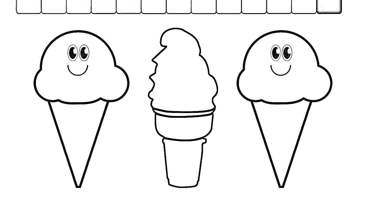 Раскраска Две мороженки в вафельных рожках с глазками и улыбками по бокам, одно мороженое в бумажном стаканчике по центру.