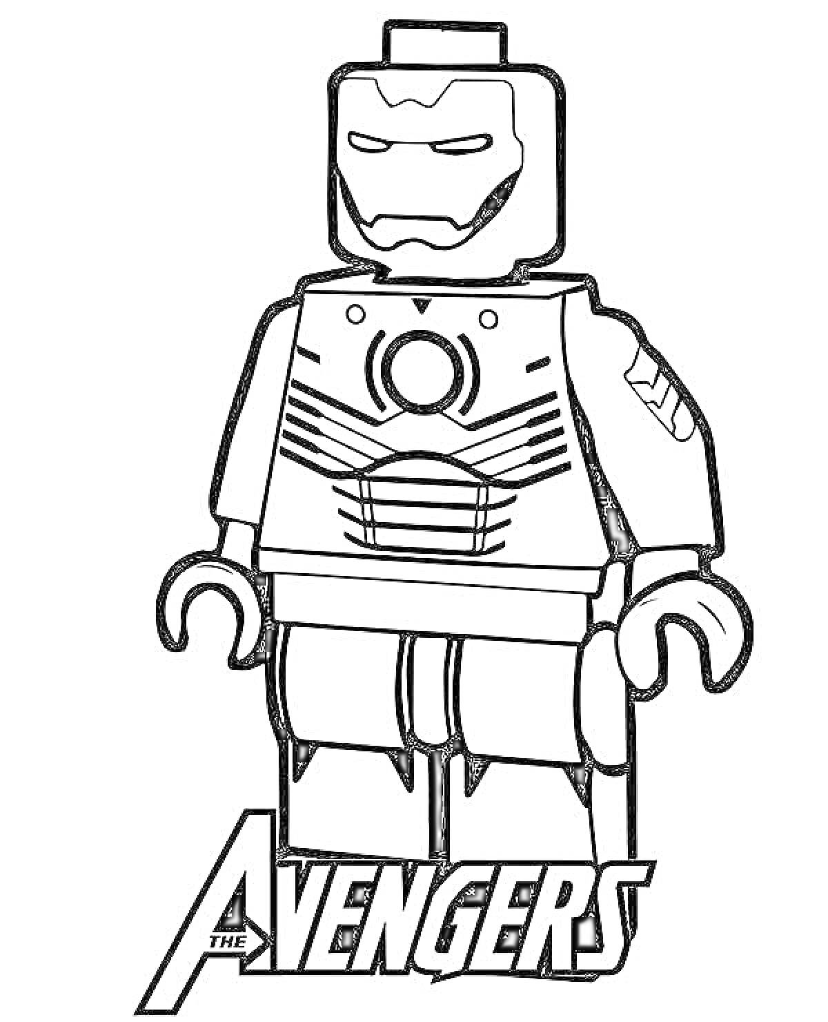 На раскраске изображено: Лего, Железный Человек, Мстители, Комиксы, Марвел