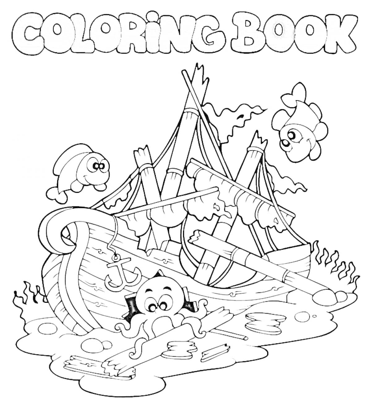 На раскраске изображено: Затонувший корабль, Рыба, Море, Подводное царство, Расческа, Плавники, Вода, Волны, Coloring book