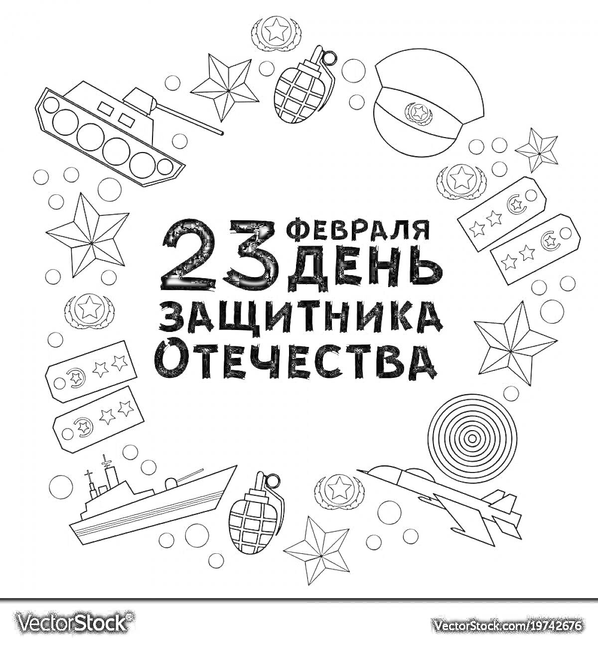 Раскраска 23 февраля - День защитника Отечества с танком, самолётом, кораблём, звёздами, медалями и гранатами вокруг.