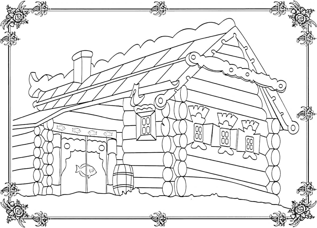 Раскраска Избушка с бревенчатыми стенами, крышей, окном, трубой, дверью, рыбкой на двери, бочкой и декоративными элементами