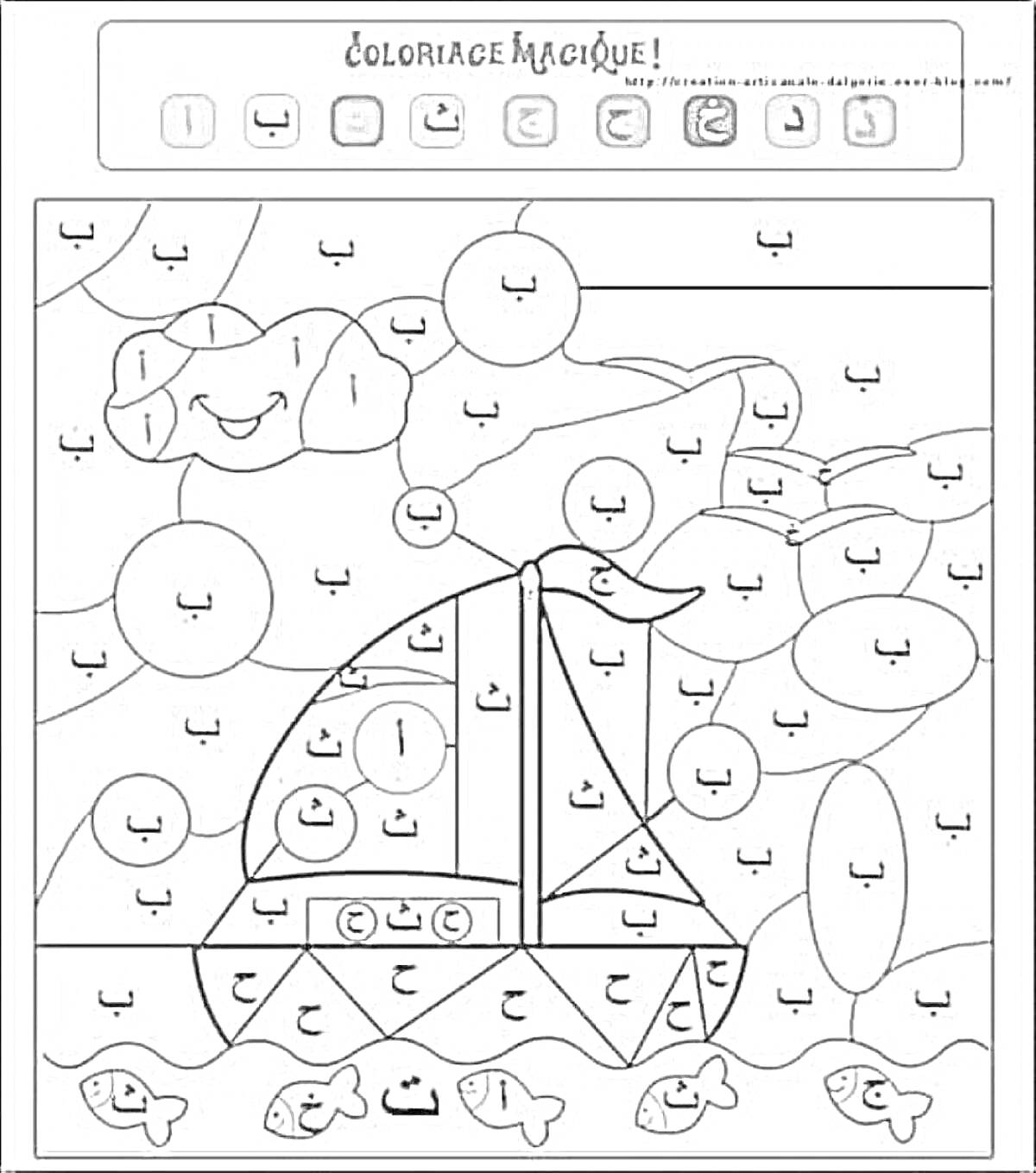 Раскраска с арабскими буквами на изображении корабля с парусами, рыб и облаков
