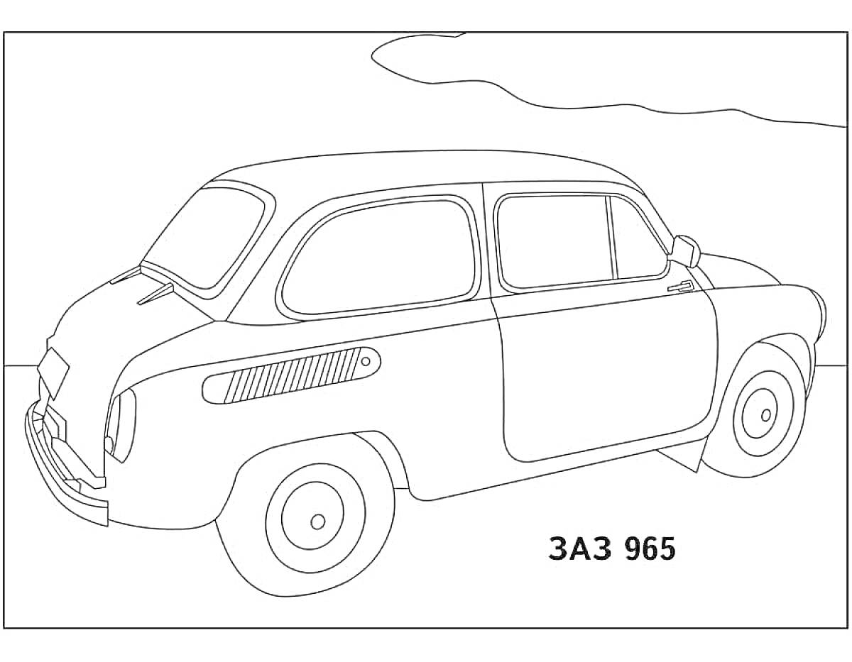 Раскраска Запорожец ЗАЗ 965, контурный рисунок автомобиля с облаком на фоне