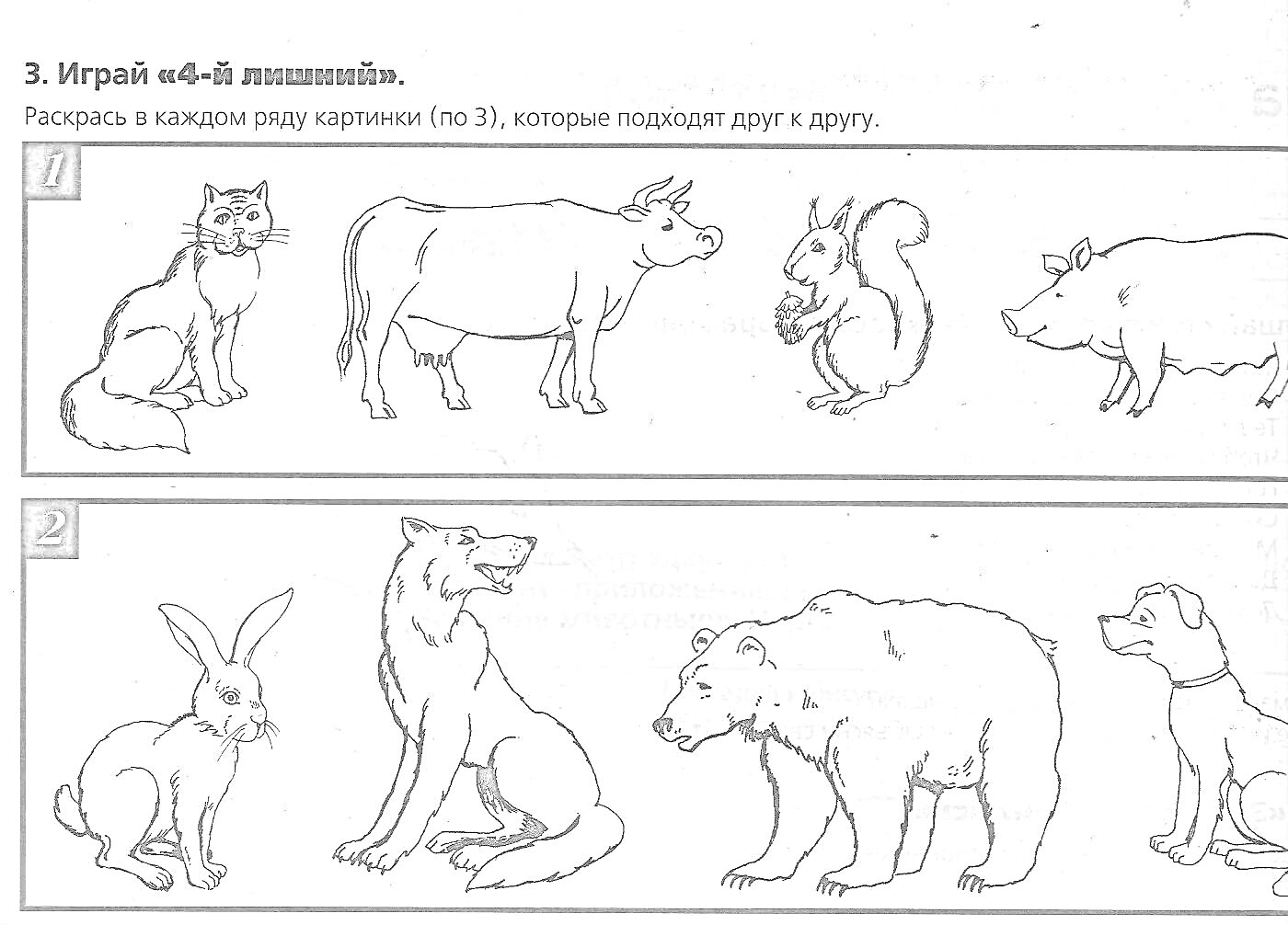 На раскраске изображено: Дикие животные, Домашние животные, Образование, Первый класс, Для детей