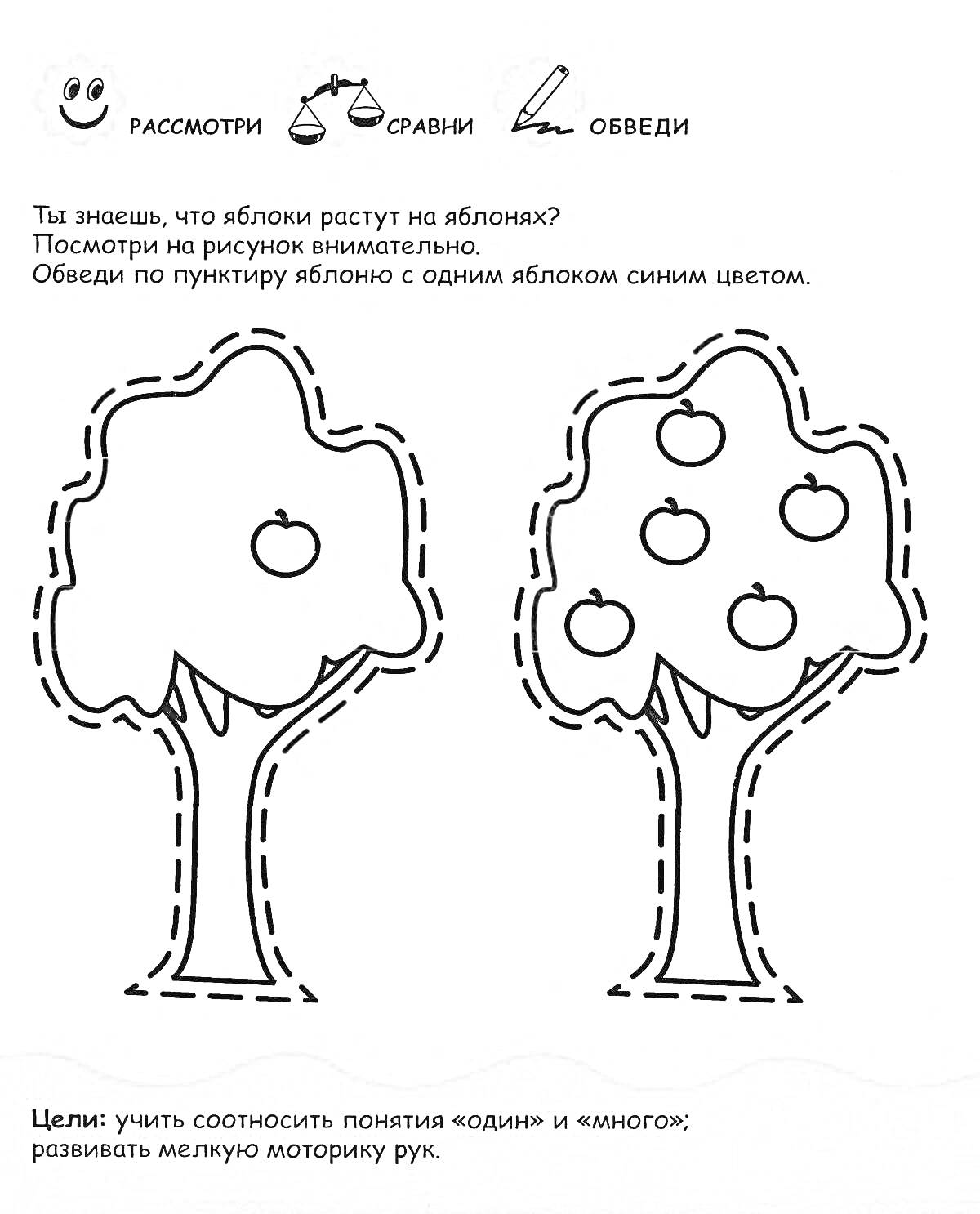 Раскраска Раскраска с двумя деревьями, на одном яблоко, на другом много яблок