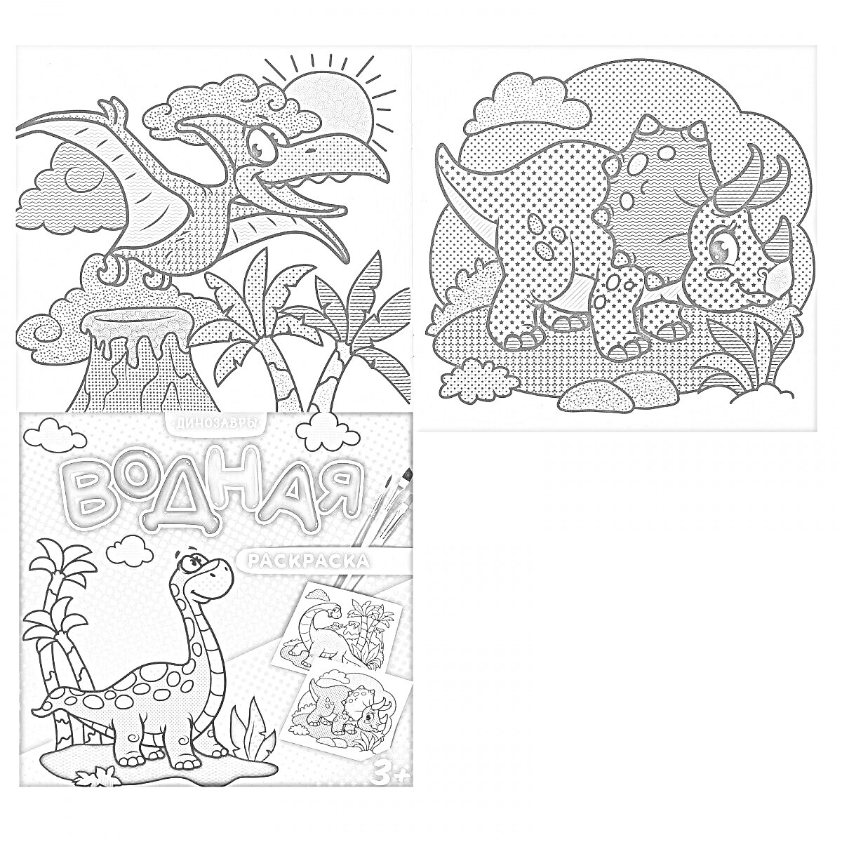 На раскраске изображено: Трицератопс, Плакат, Природа, Птеродактиль, Для детей, Динозавр, Тираннозавр Рекс