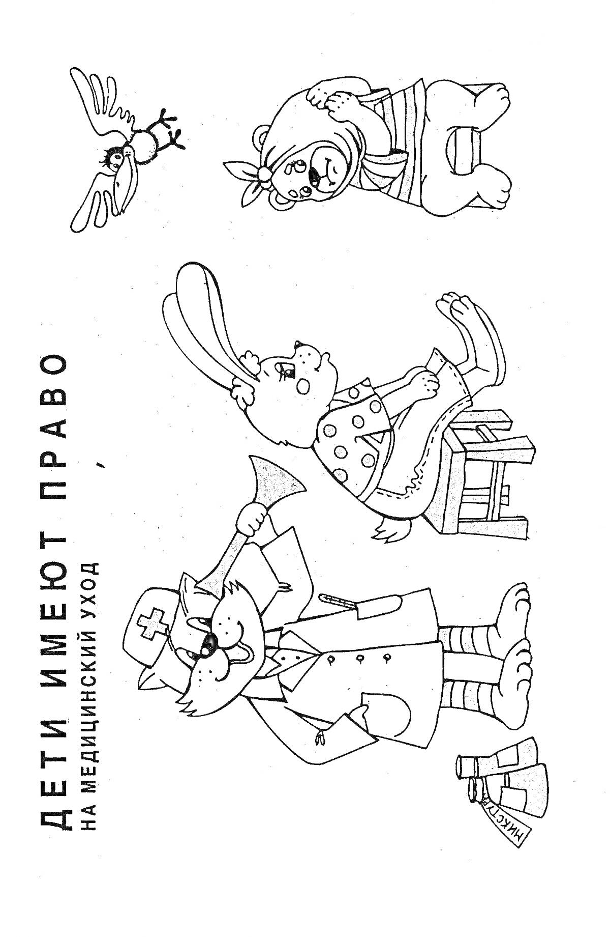 На раскраске изображено: Права ребенка, Звери, Доктор, Заяц, Собака, Птица, Здоровье, Аптека