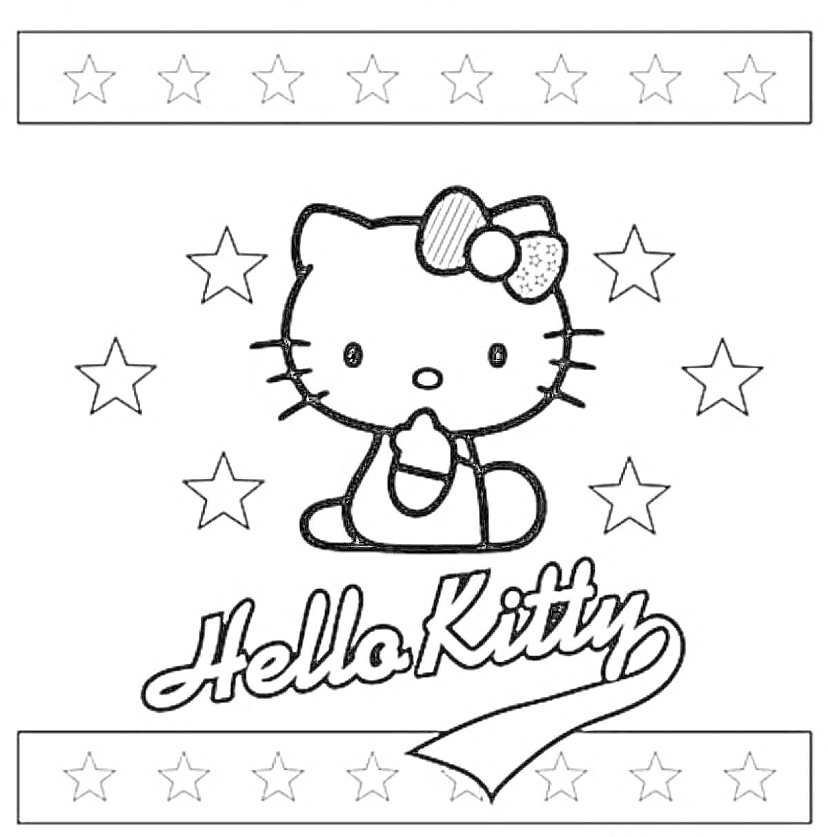 Раскраска Hello Kitty в платье с бантиком, окруженная звездами и надписью 