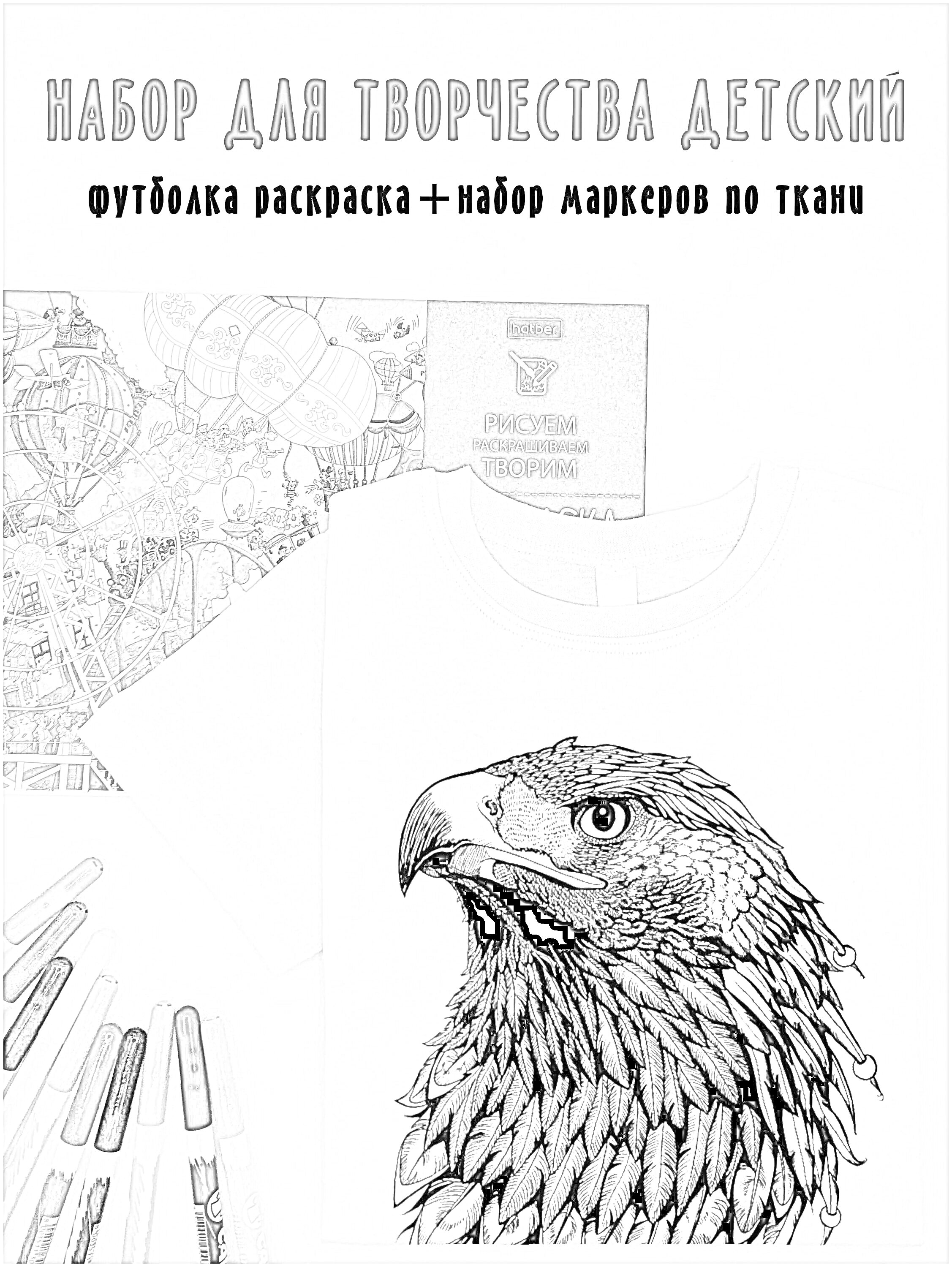 На раскраске изображено: Детский набор, Орел