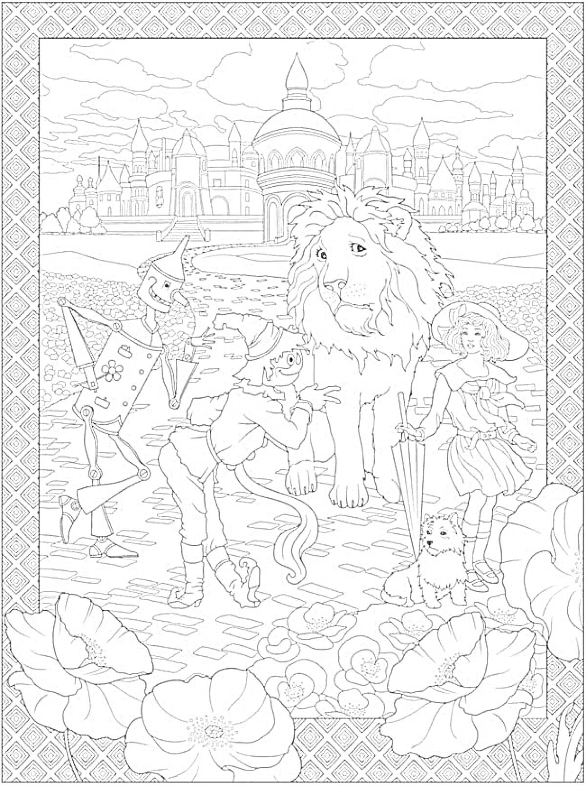 На раскраске изображено: Замок, Лев, Железный Дровосек, Девочка, Природа, Цветы, Из сказок, Дороги, Собака