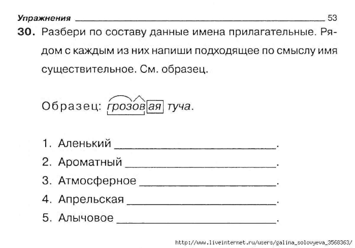 Раскраска разобрать слово по составу - Аленький, Ароматный, Атмосферное, Апрельская, Альчовое