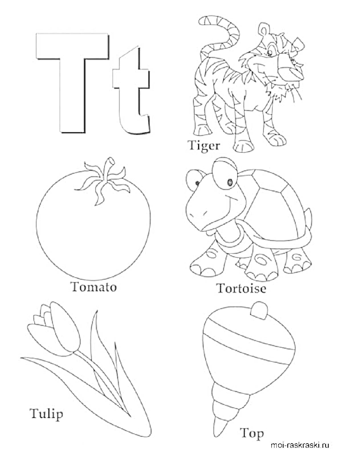 Раскраска Английский алфавит - буква T: тигр, помидор, черепаха, тюльпан, волчок