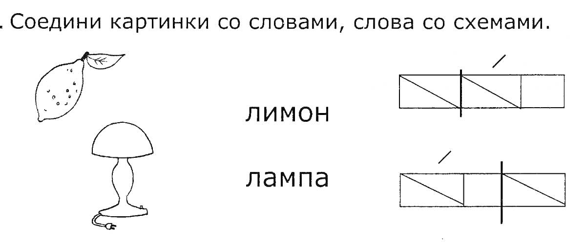 На раскраске изображено: Лимон, Лампа, Схема, Соединение, Учебное задание