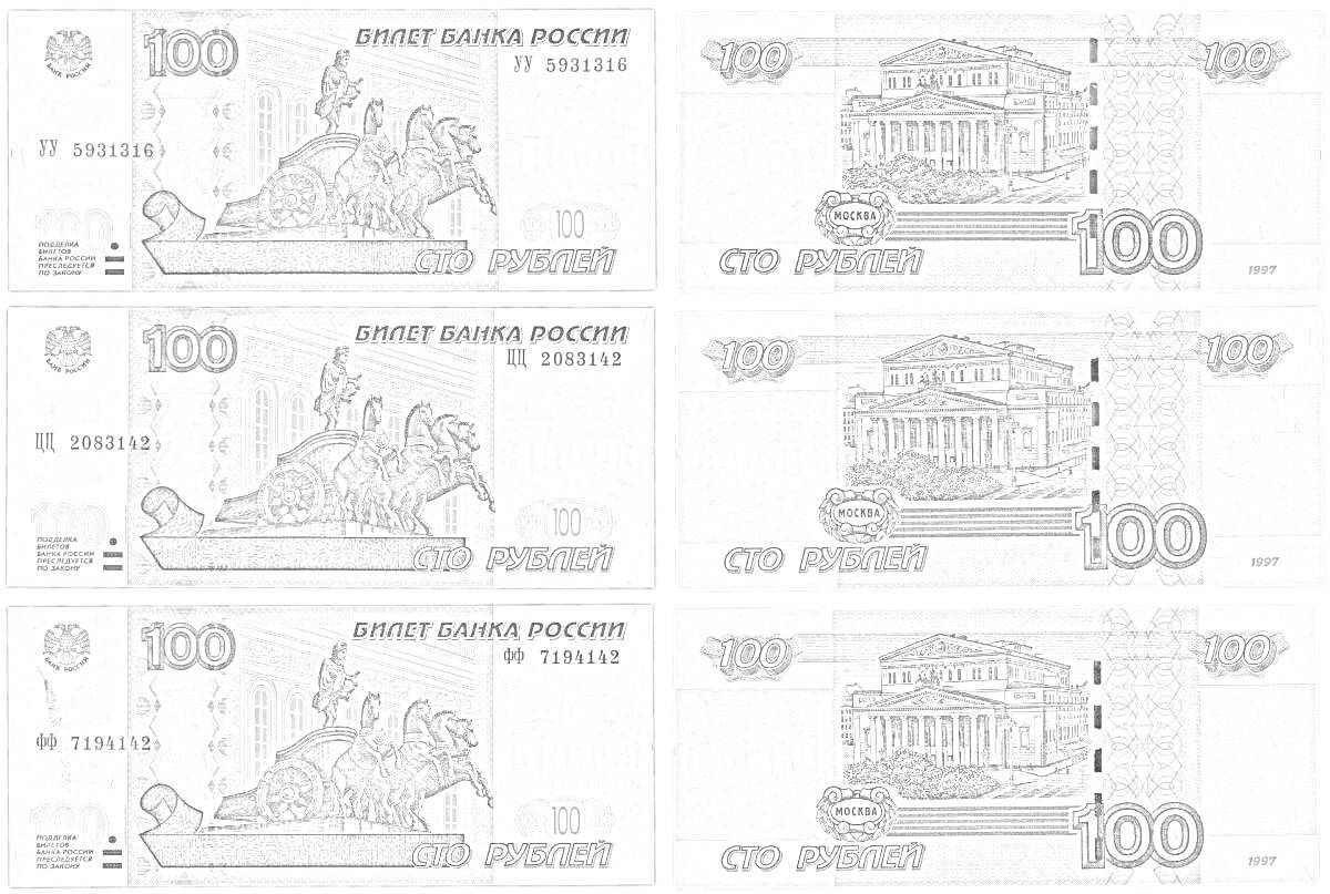 Цветная раскраска с изображениями 100 рублей с архитектурными элементами и изображением квадриги на Театральной площади.