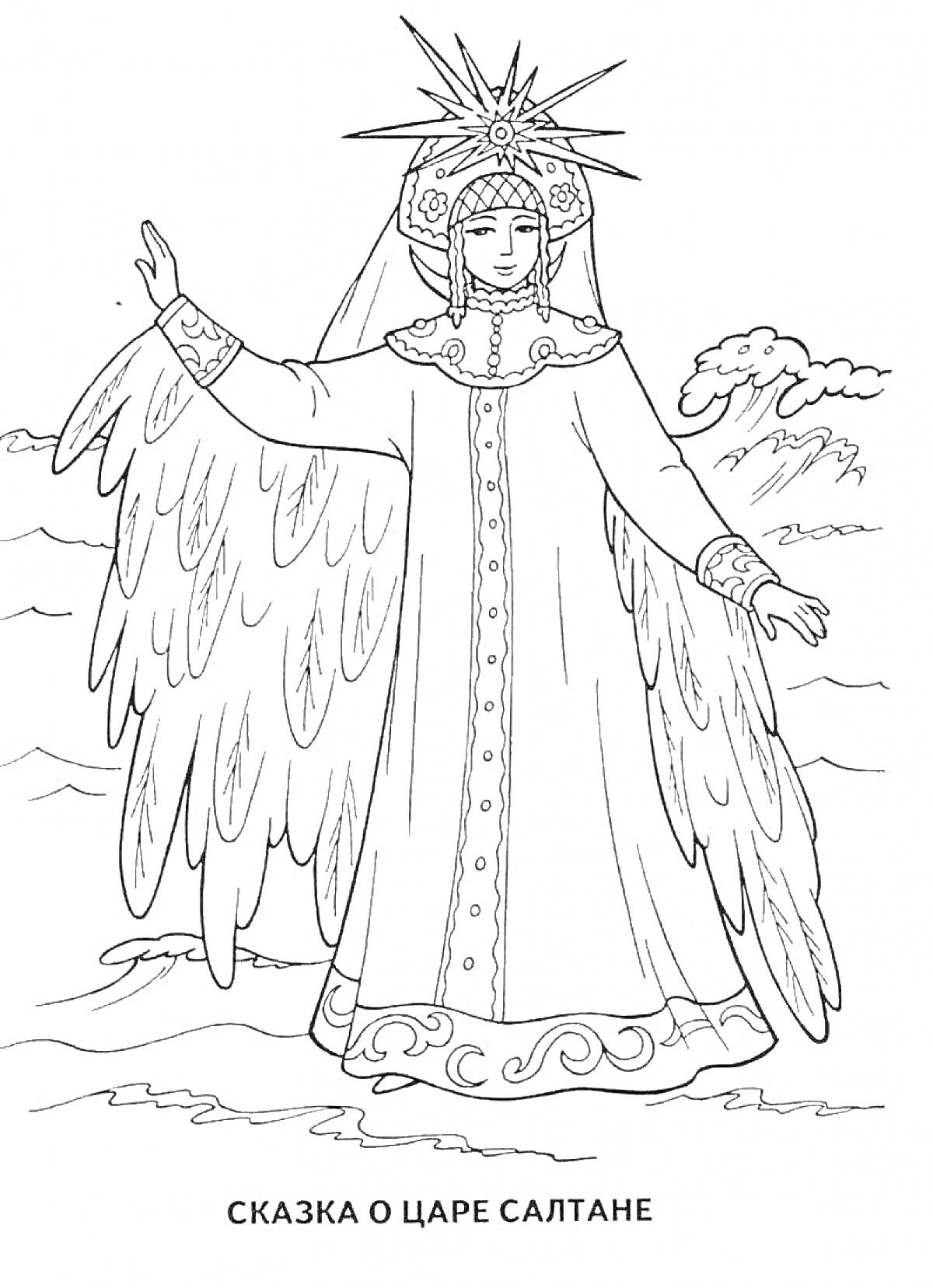 Раскраска Сказка о царе Салтане — царевна в короне с длинной мантией на фоне природы