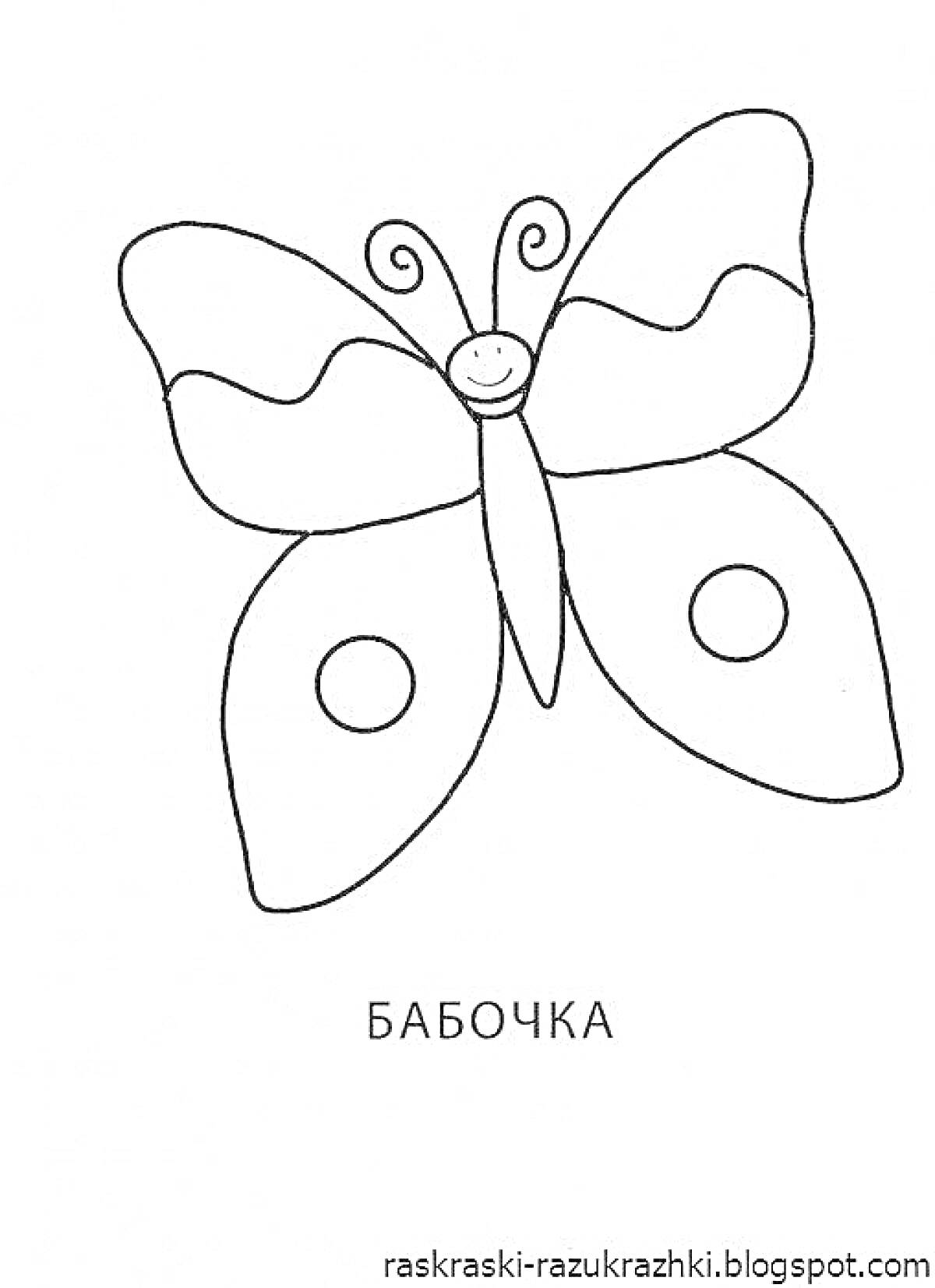 На раскраске изображено: Бабочка, 3 года, 4 года, Крылья, Узоры, Улыбка, Дошкольники