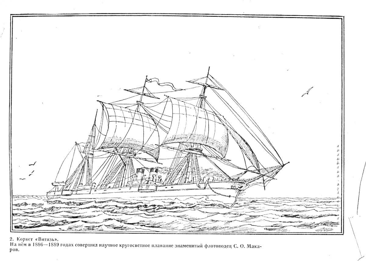 Раскраска Корабль Петра I на море с множеством парусов, горизонт с облаками и несколькими летающими птицами