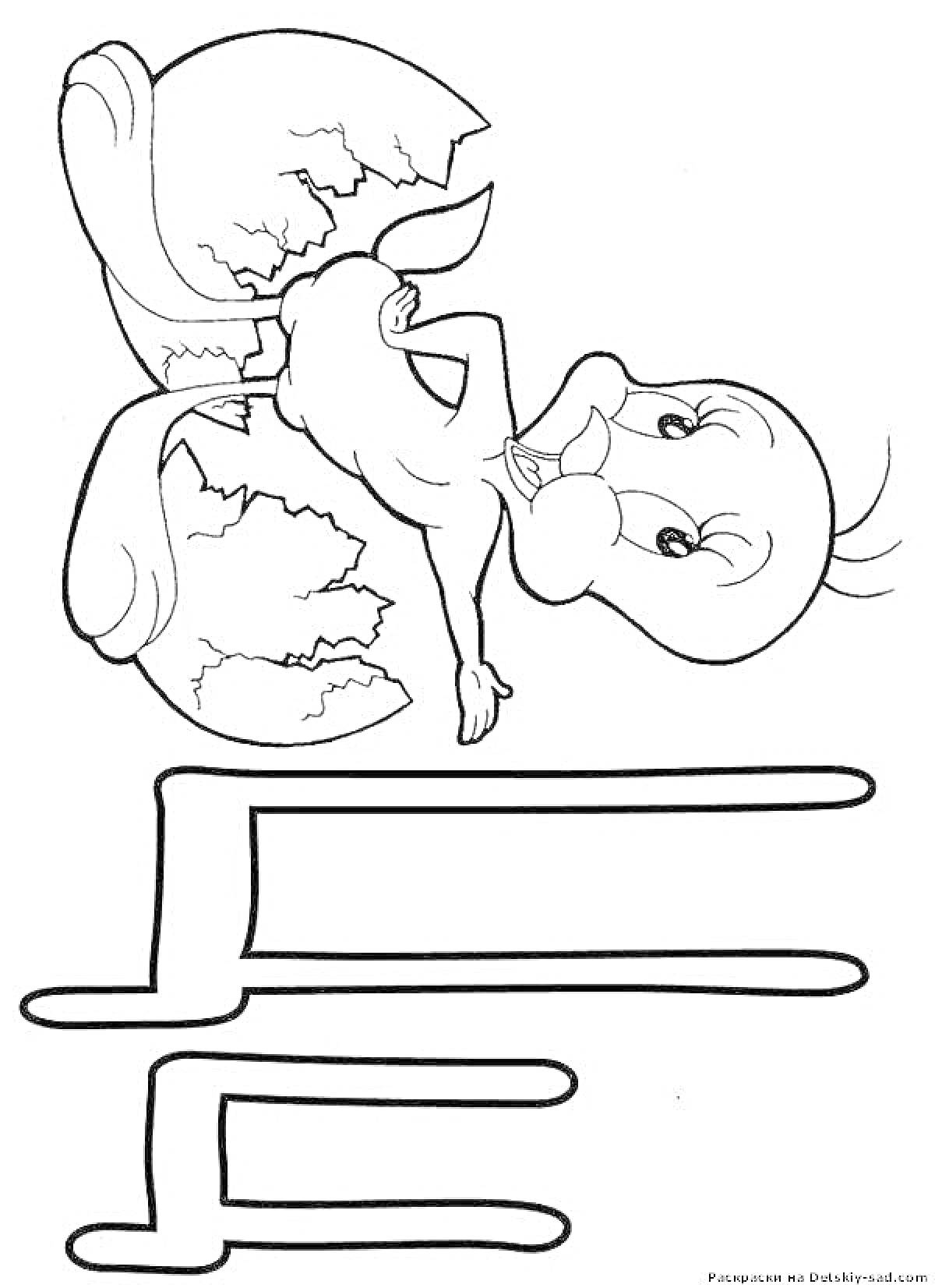 На раскраске изображено: Вылупление, Буква Ц, Для детей, Алфавит, Учеба, Русские буквы