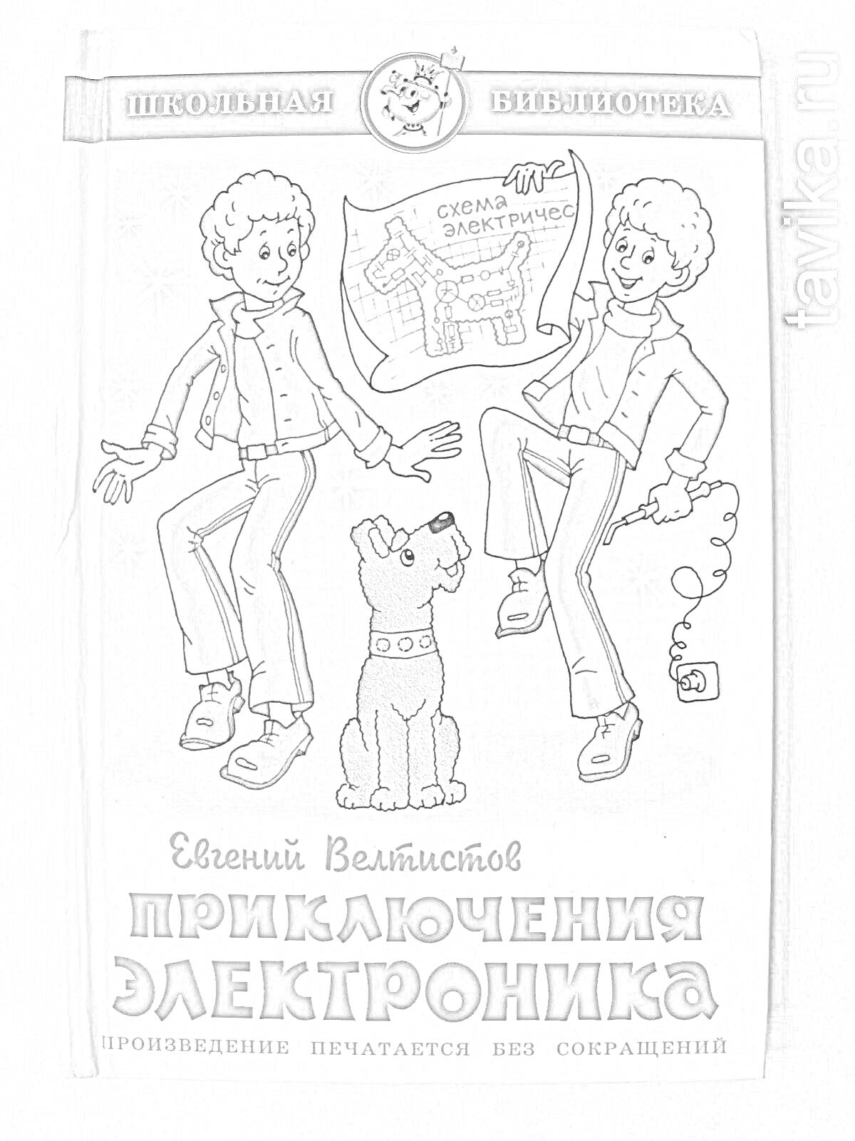 На раскраске изображено: Книга, Приключения, Электроника, Карта, Схема, Собака, Школьная библиотека