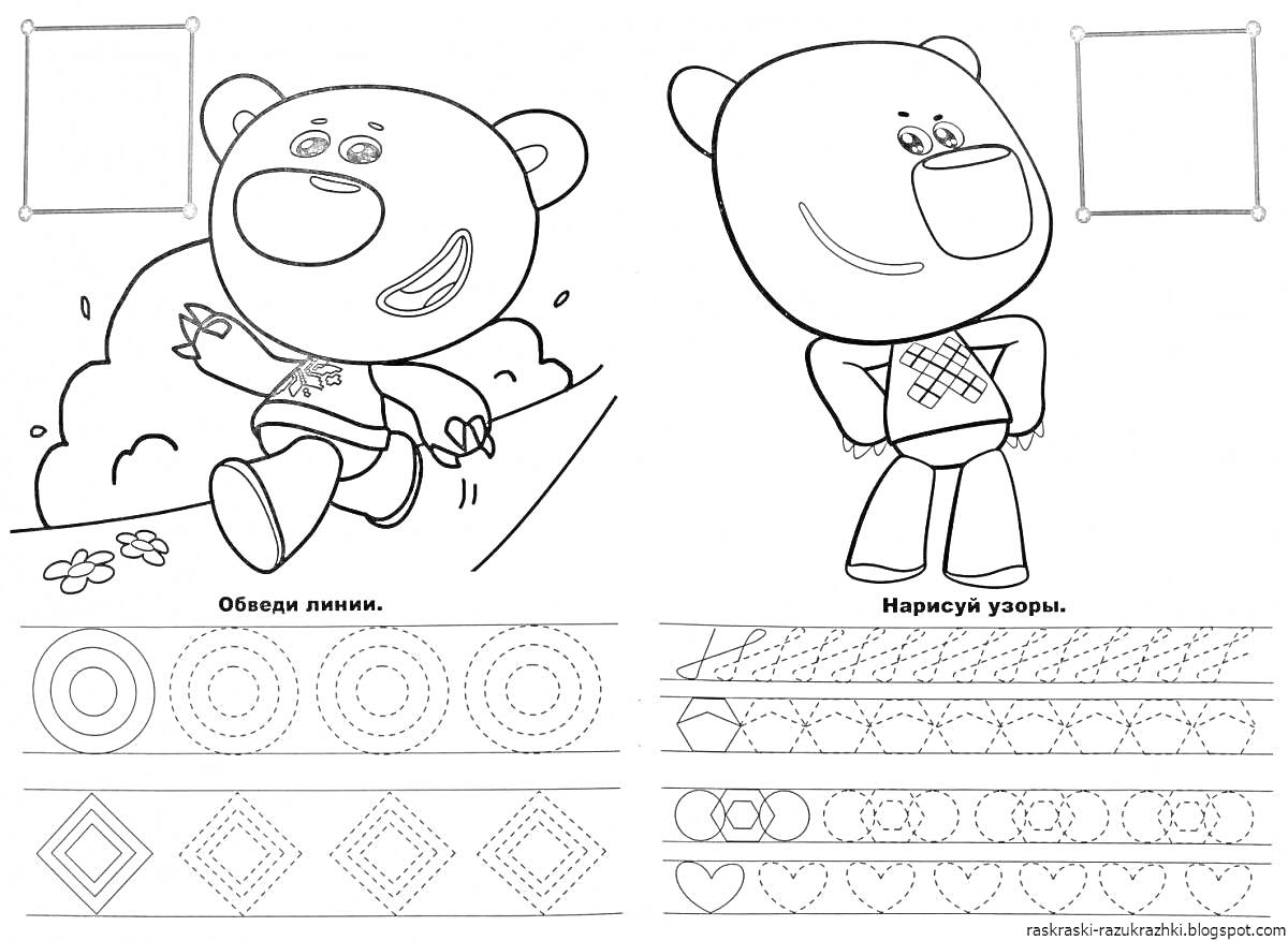 Раскраска Медвежонок идет по дорожке и медвежонок с узором на одежде, обведи линии, нарисуй узор