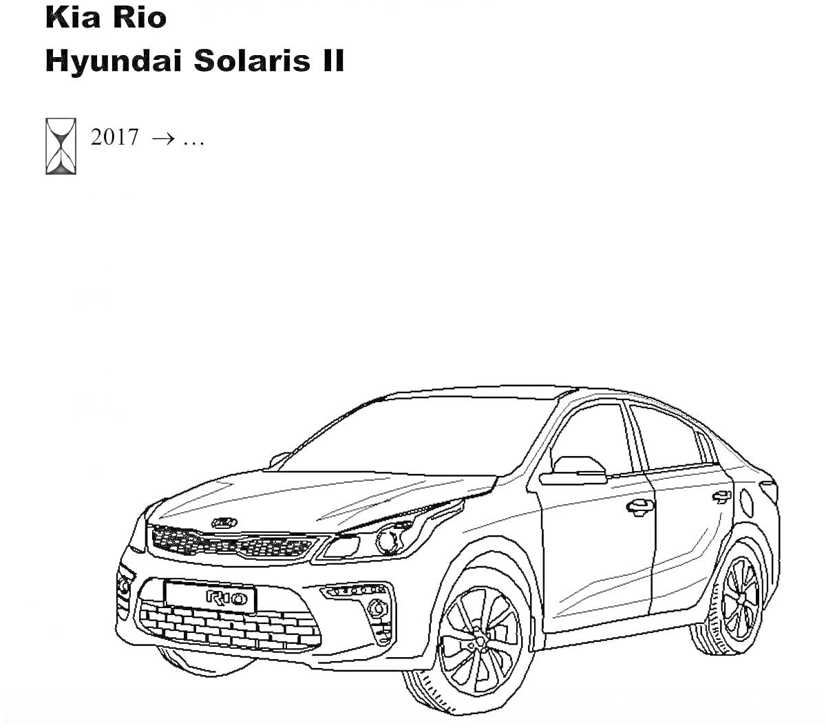 Раскраска Kia Rio Hyundai Solaris II, вид спереди, боковой вид, кузов седан, рисунок