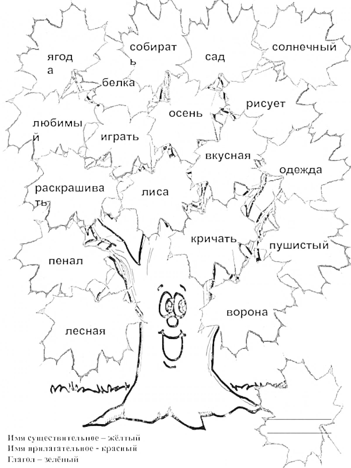 Раскраска 