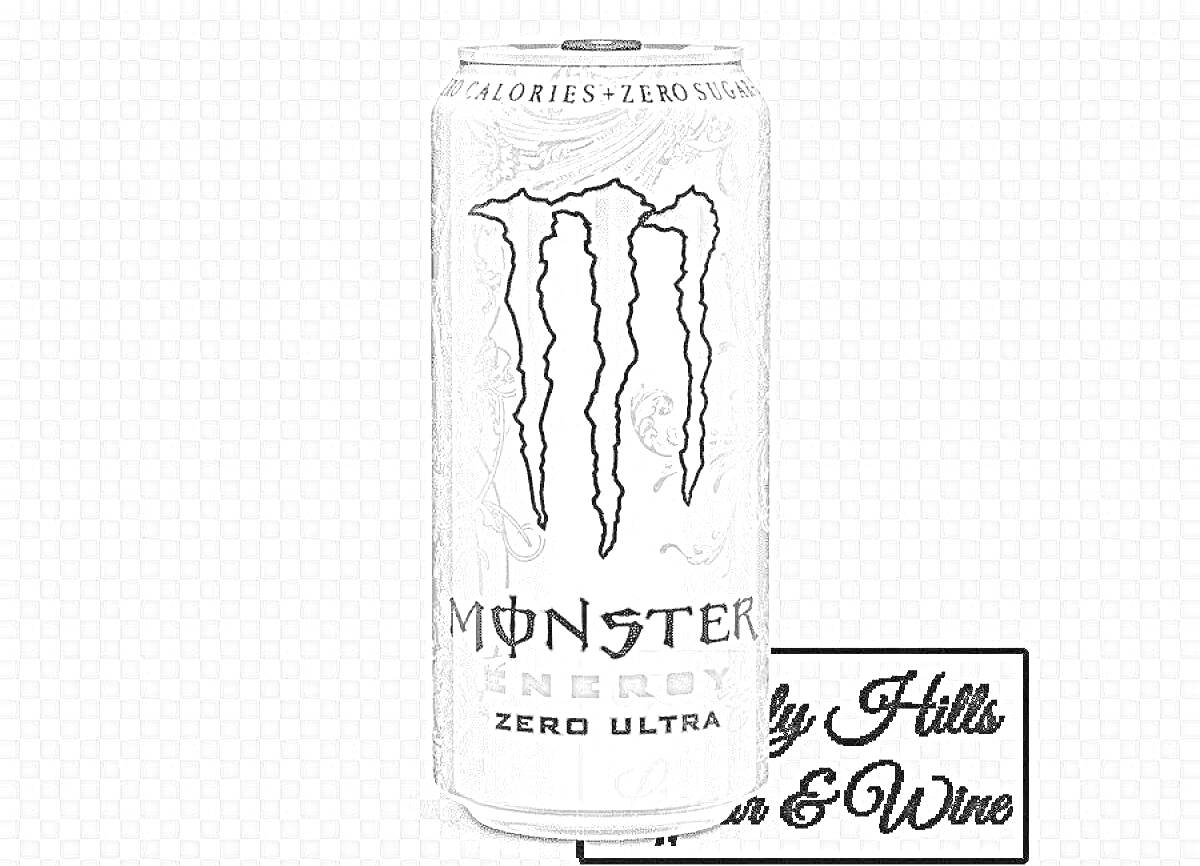 Раскраска Банка энергетического напитка Monster Energy Zero Ultra на прозрачном фоне и логотип магазина 