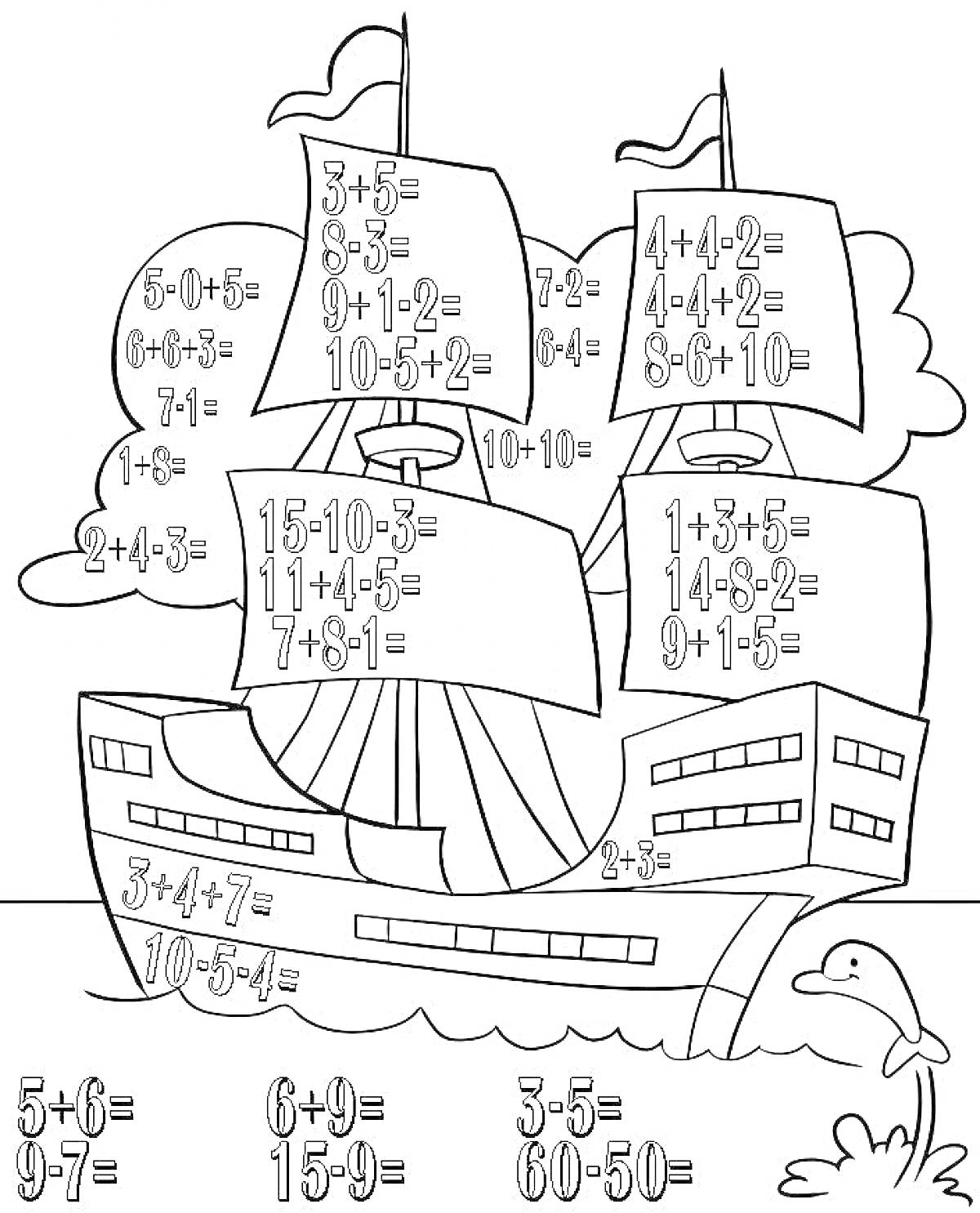 Раскраска Парусник с примерами на сложение и вычитание, облака, дельфин
