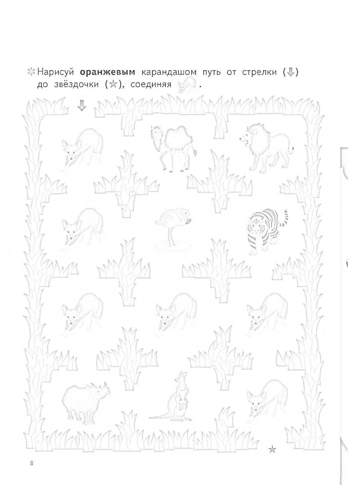 Лабиринт с животными: найти путь от стрелки до звездочки