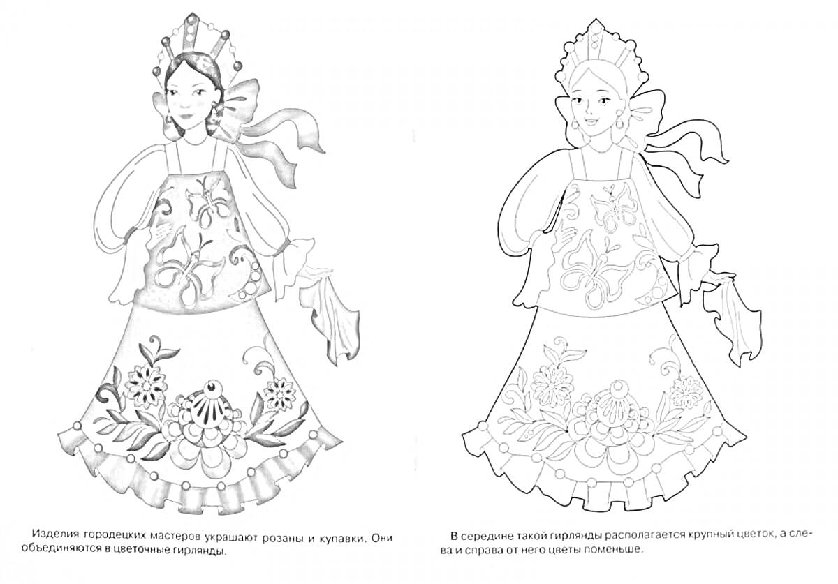 Раскраска Русский народный сарафан с цветочным орнаментом, головной убор с лентами
