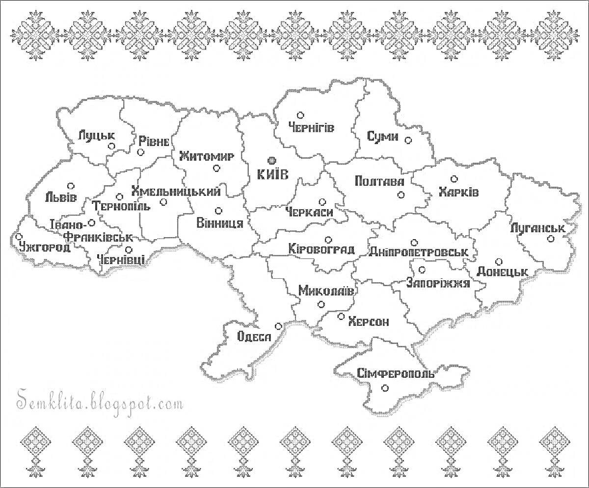 Раскраска Карта Украины с областями, надписи городов, орнамент сверху и снизу