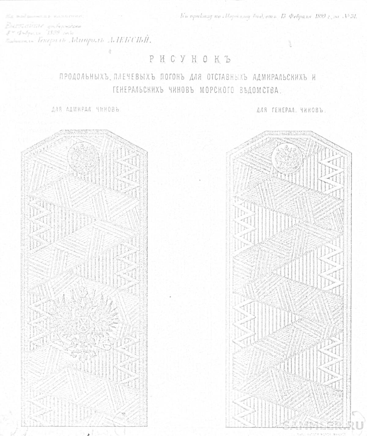 Раскраска погоны для детей с изображением адмиральских и генеральских погон флота, с гербом Российской империи
