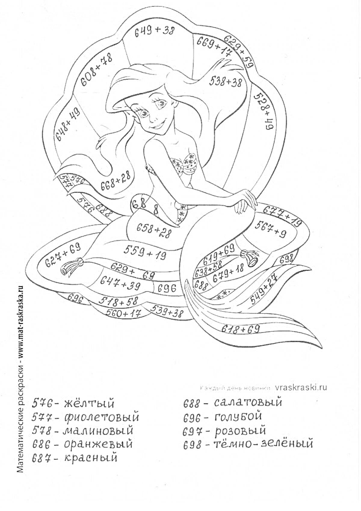 Раскраска Русалочка Ариэль с математическими примерами для раскрашивания (3 класс)