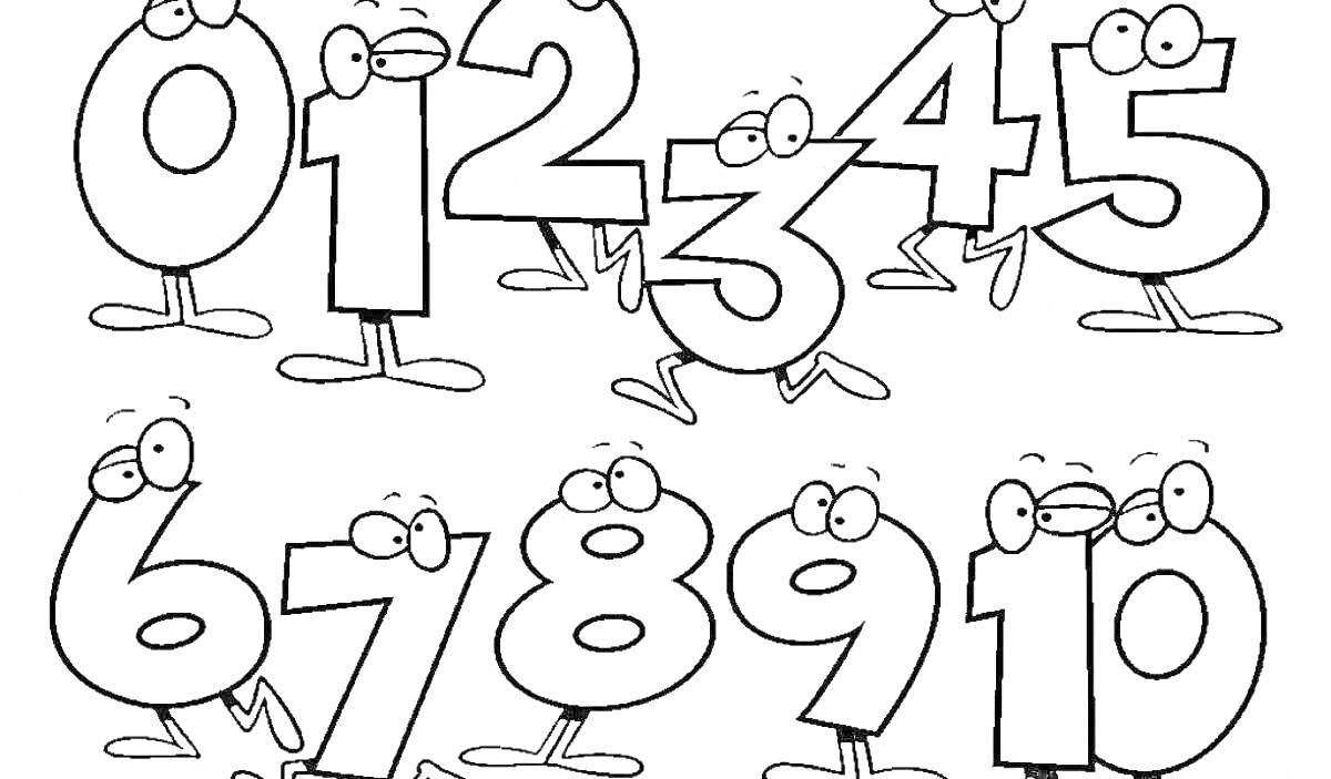 Раскраска Раскраска с цифрами от 0 до 10, каждый символ представлен в виде шагающих цифр с глазами, носом и улыбкой