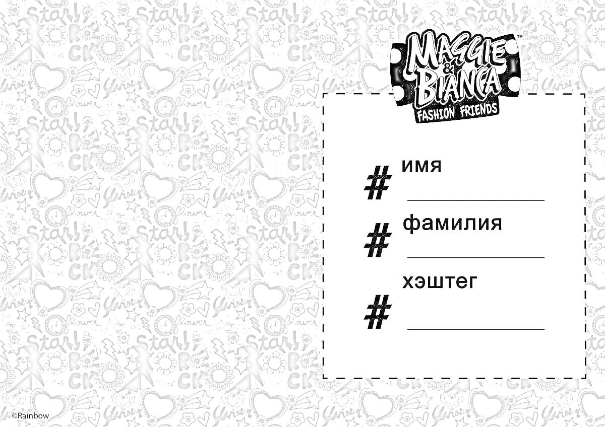 На раскраске изображено: Обложка, Тетрадь, Начальная школа, Имя, Фамилия, Узоры, Текст, Друзья