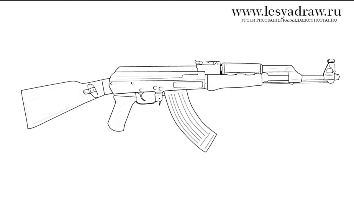 Раскраска Автомат Калашникова АК-47 с прикладом, рукояткой, спусковым крючком, магазином и прицелом