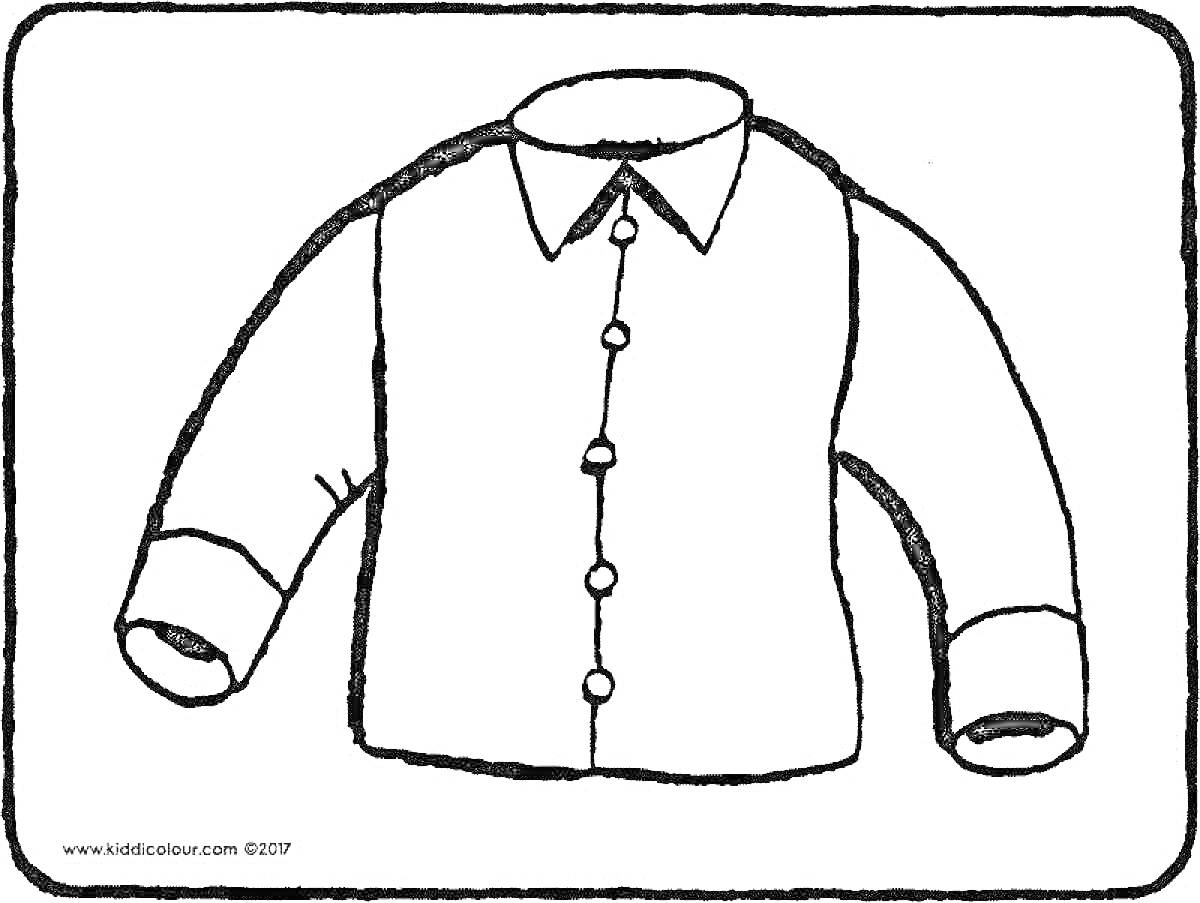 На раскраске изображено: Рубашка, Одежда, Длинные рукава, Пуговицы, Воротник
