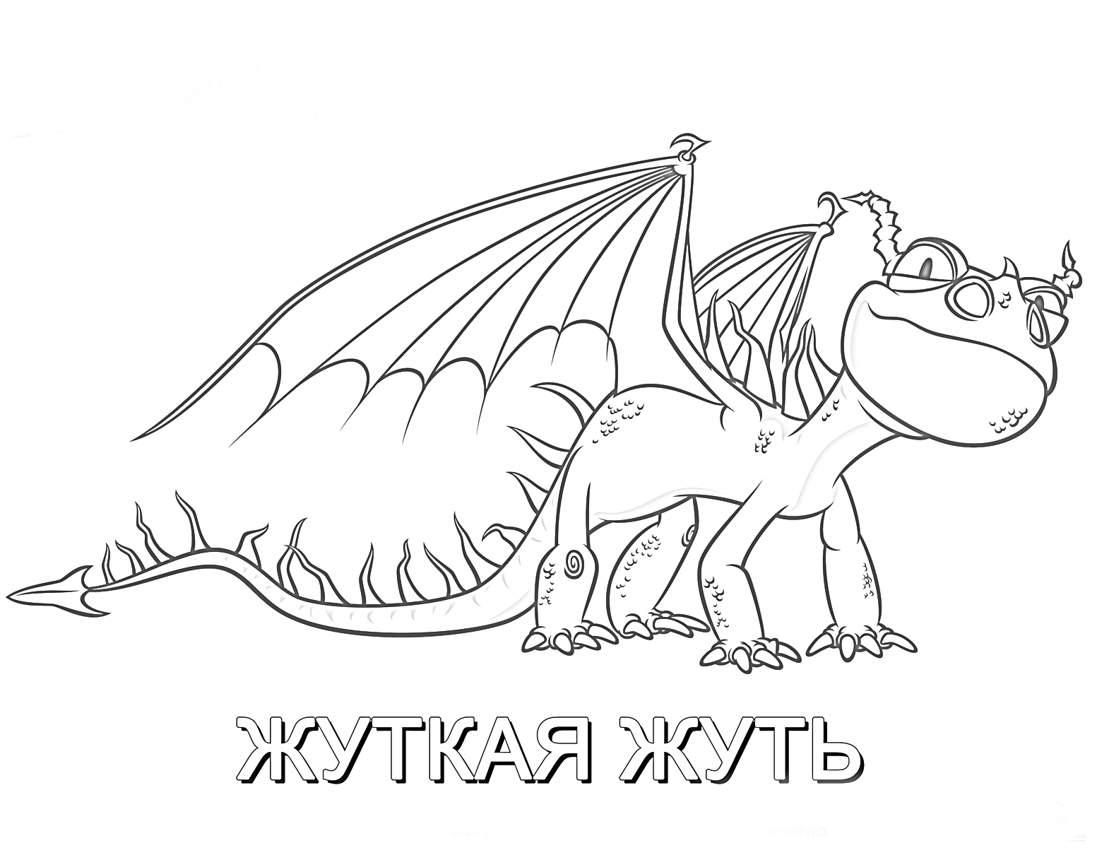 На раскраске изображено: Как приручить дракона, Дракон, Для детей, Контурные рисунки