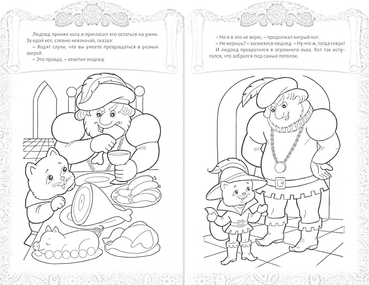 Раскраска Кот в сапогах готовит еду и разговаривает с человеком