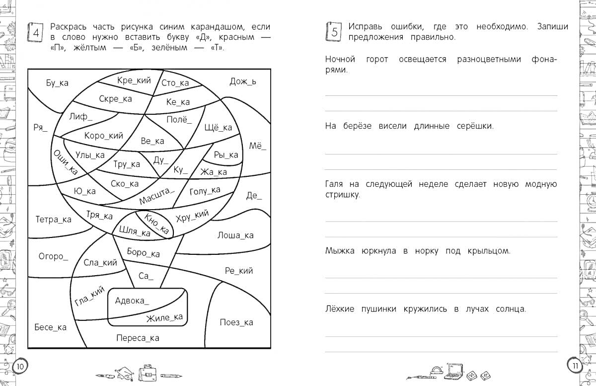 На раскраске изображено: 3 класс, Весна, Вода, Корова, Река, Лев, Огород, Огонь, Солнце, Бумага, Море, Береза, Трава, Лес, Мышь, Виноград