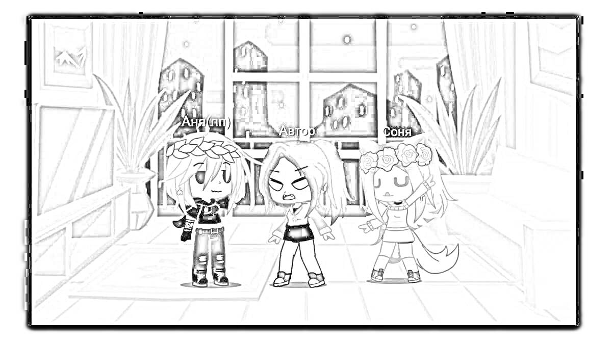 Раскраска Три персонажа Гачи Клуб в комнате с большими окнами ночью, фоны с растениями и мебелью, персонажи с яркими нарядами, игры выражений лиц