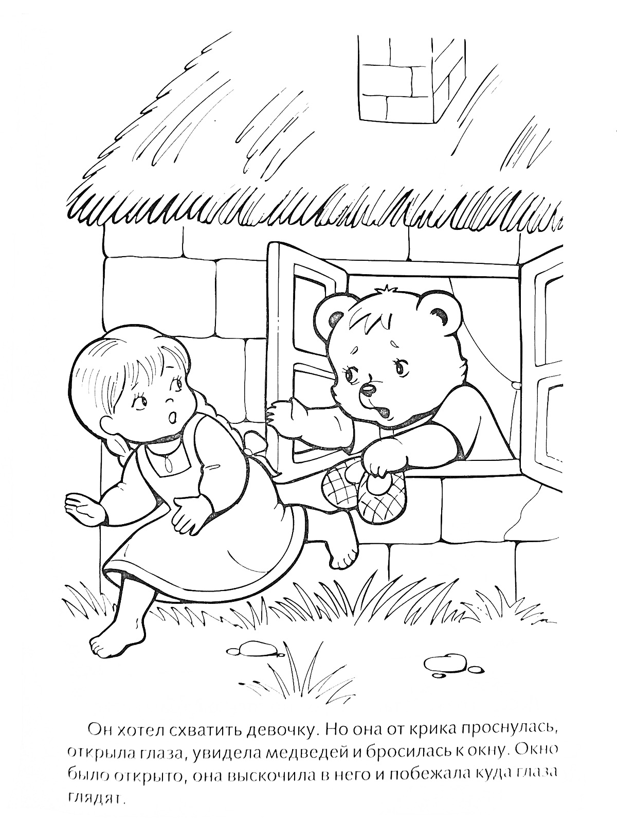 На раскраске изображено: Три медведя, Дом, Девочка, Из сказок, Окна, Персонаж, Медведь